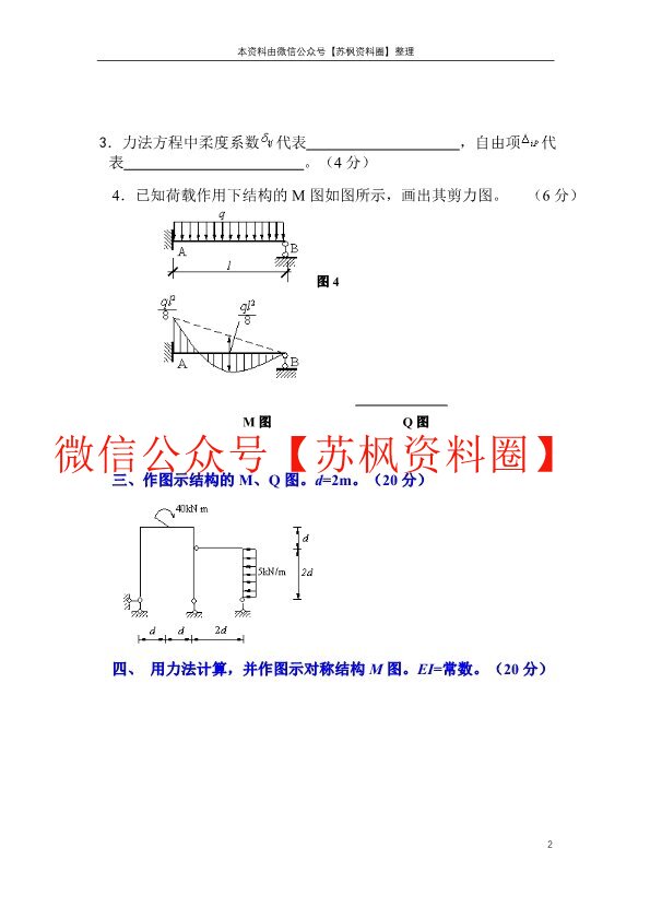 结构力学